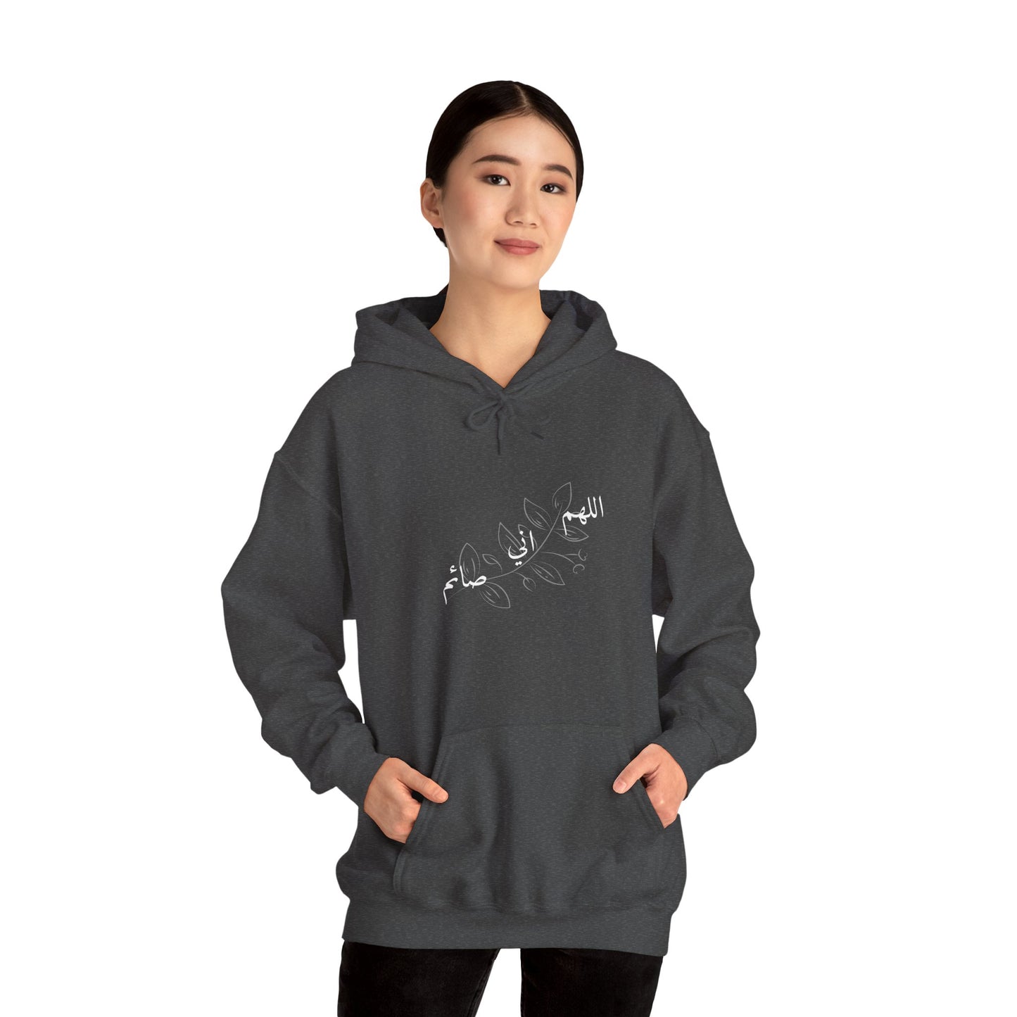 Ramadan Cozy Hooded Sweatshirt 'اللهم اني صائم' ~ 'I am fasting'