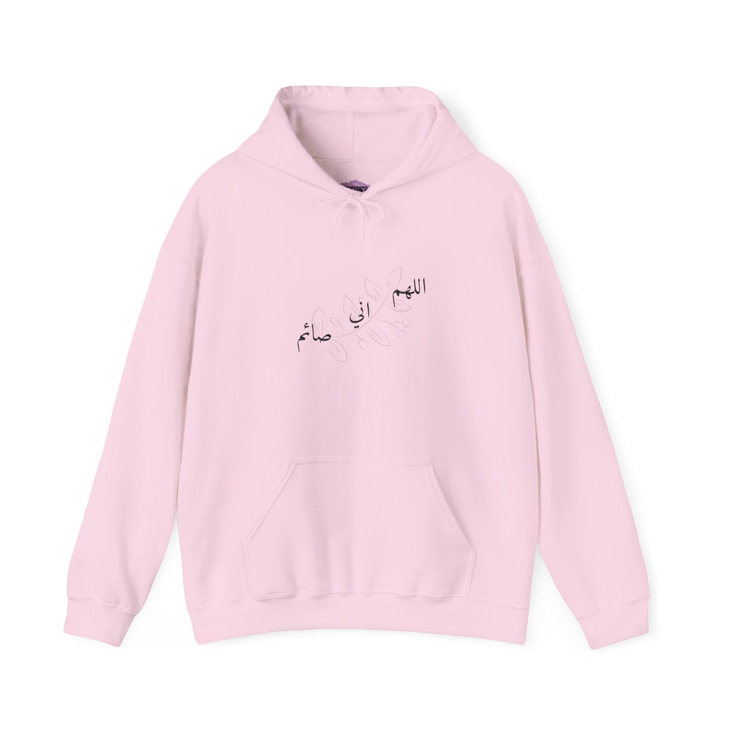 Ramadan Cozy Hooded Sweatshirt 'اللهم اني صائم' ~ 'I am fasting'