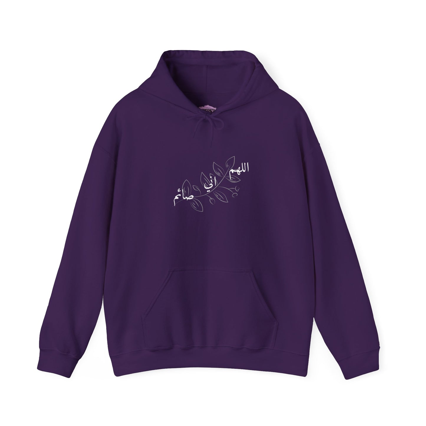 Ramadan Cozy Hooded Sweatshirt 'اللهم اني صائم' ~ 'I am fasting'