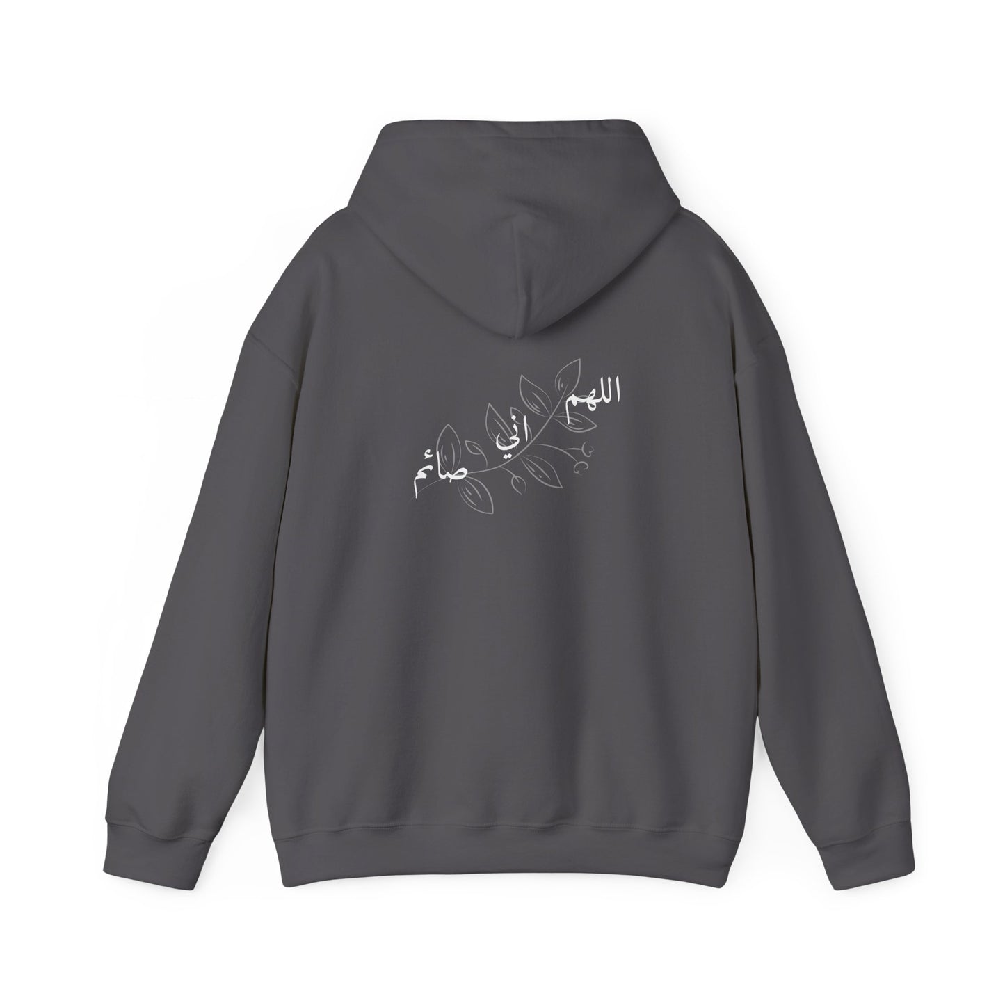 Ramadan Cozy Hooded Sweatshirt 'اللهم اني صائم' ~ 'I am fasting'