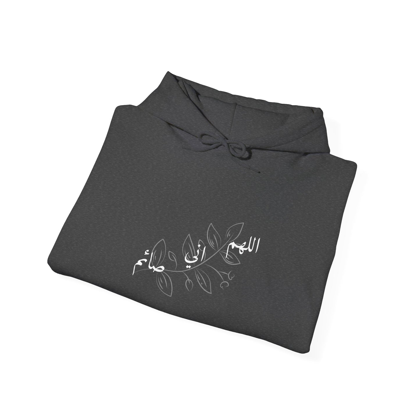 Ramadan Cozy Hooded Sweatshirt 'اللهم اني صائم' ~ 'I am fasting'