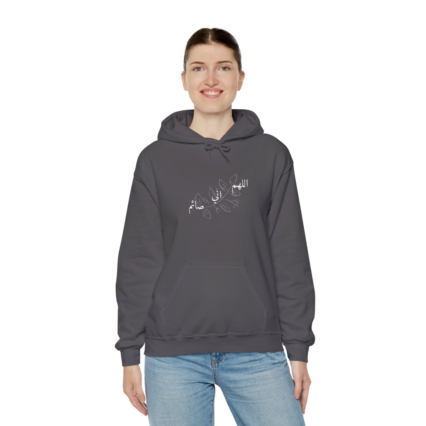 Ramadan Cozy Hooded Sweatshirt 'اللهم اني صائم' ~ 'I am fasting'