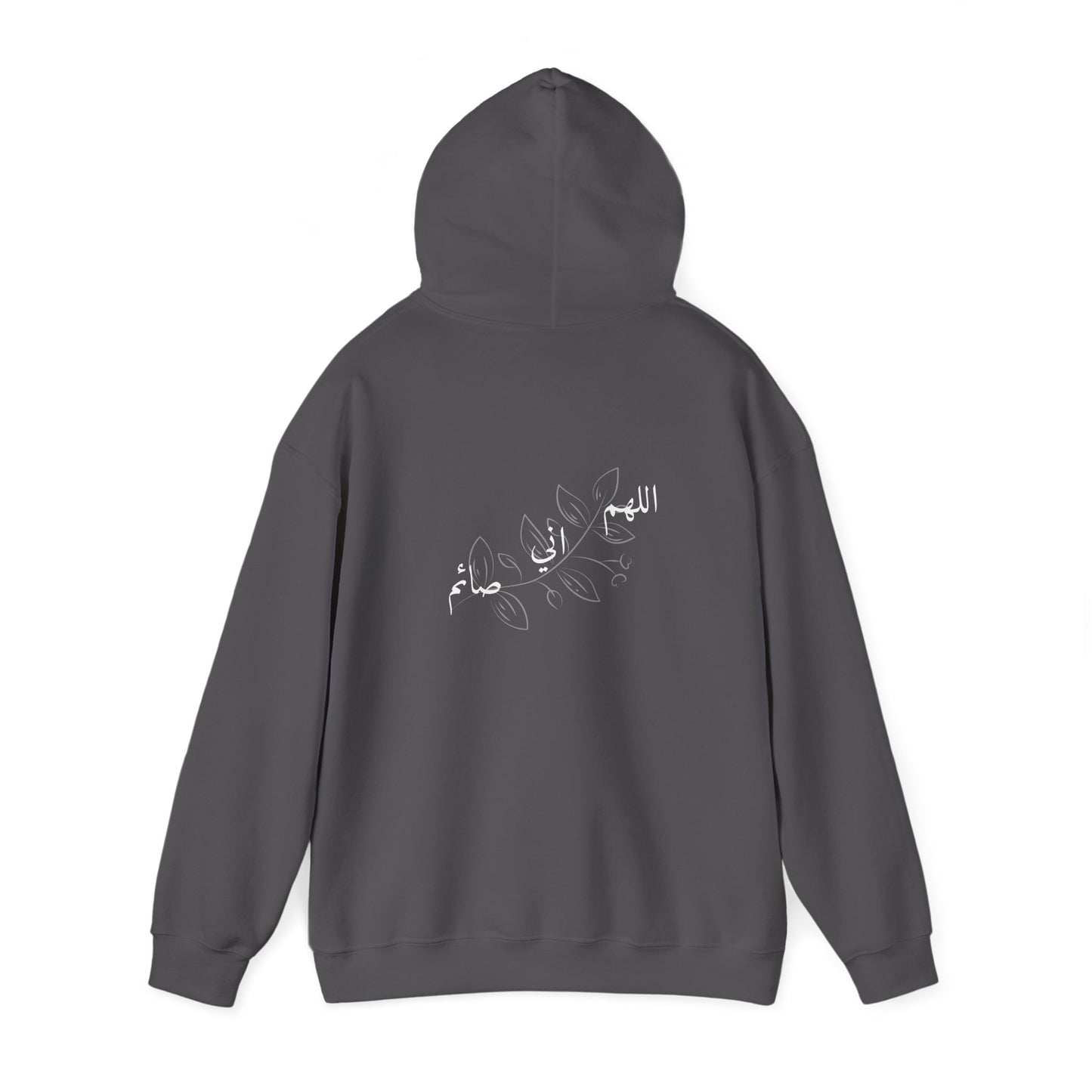 Ramadan Cozy Hooded Sweatshirt 'اللهم اني صائم' ~ 'I am fasting'