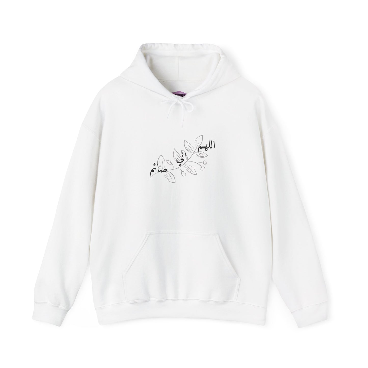 Ramadan Cozy Hooded Sweatshirt 'اللهم اني صائم' ~ 'I am fasting'