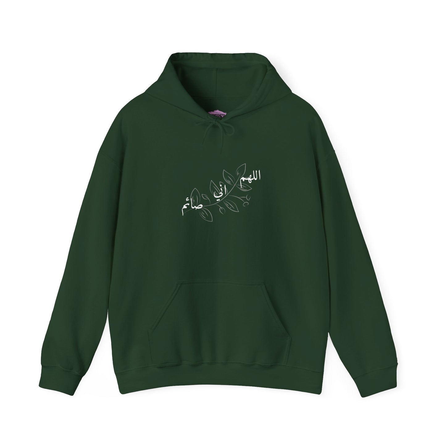 Ramadan Cozy Hooded Sweatshirt 'اللهم اني صائم' ~ 'I am fasting'