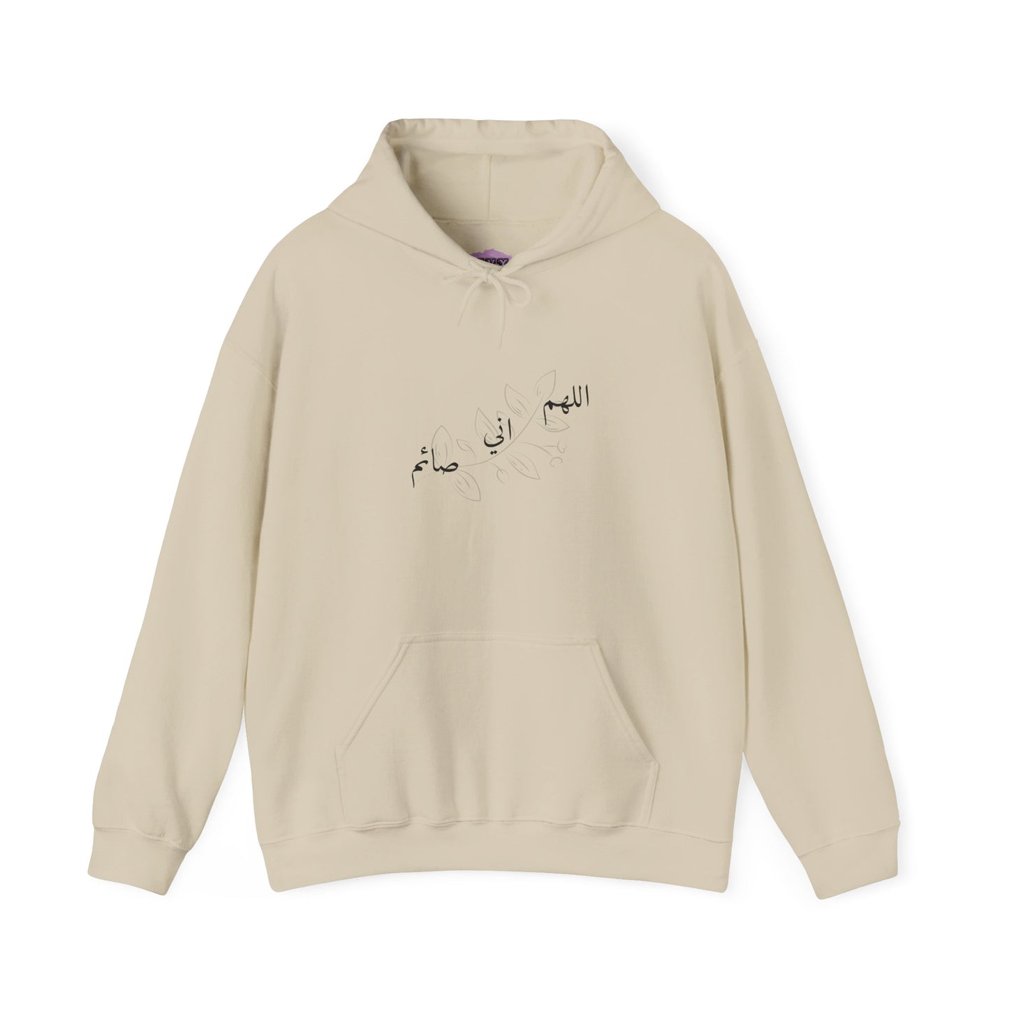 Ramadan Cozy Hooded Sweatshirt 'اللهم اني صائم' ~ 'I am fasting'