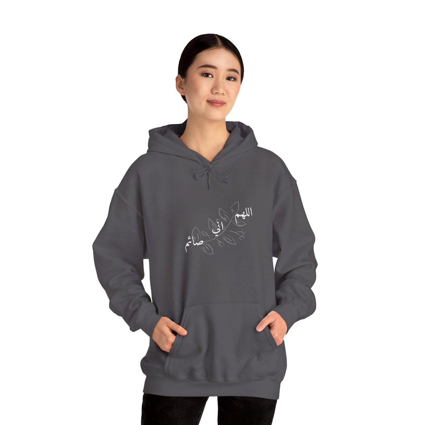 Ramadan Cozy Hooded Sweatshirt 'اللهم اني صائم' ~ 'I am fasting'