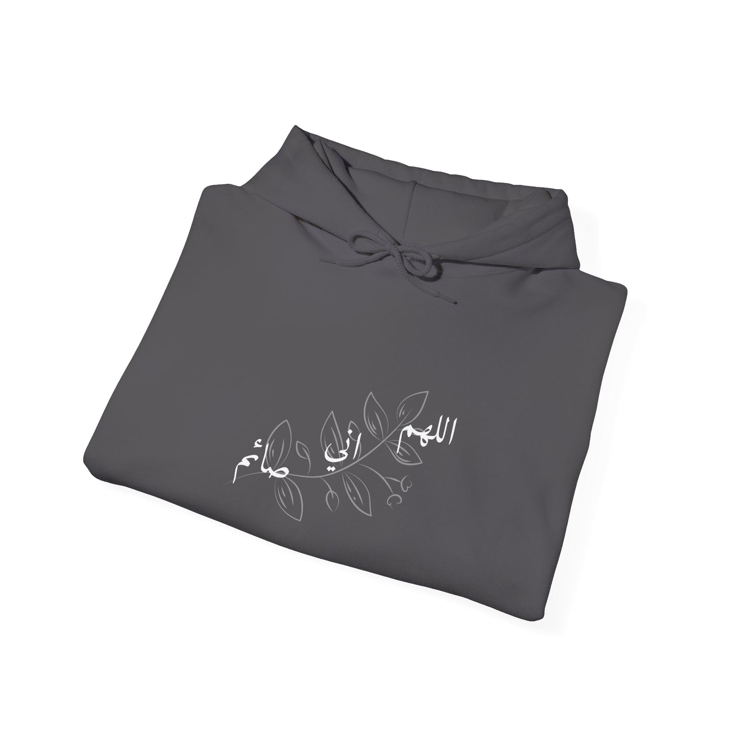Ramadan Cozy Hooded Sweatshirt 'اللهم اني صائم' ~ 'I am fasting'
